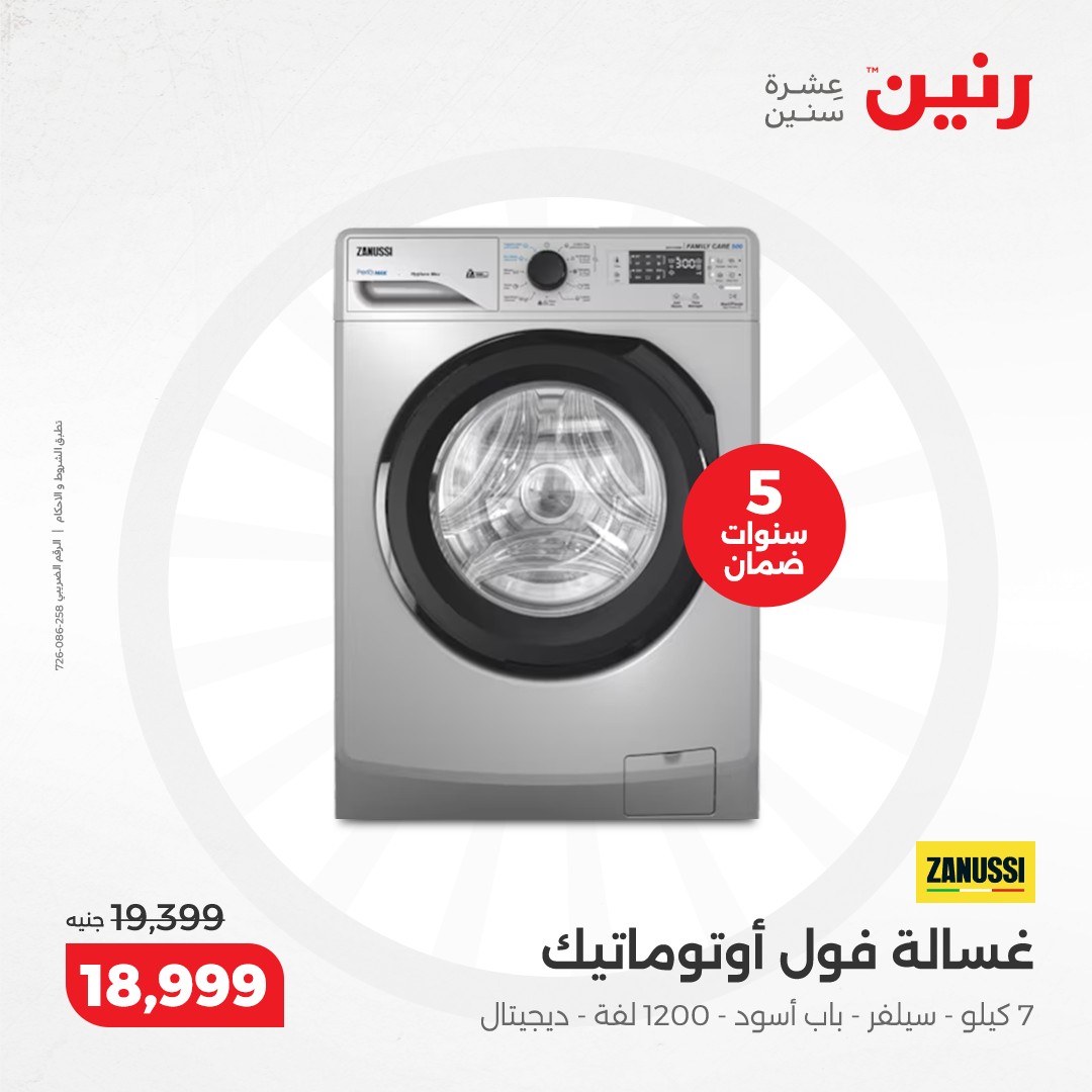 raneen offers from 10dec to 11dec 2024 عروض رنين من 10 ديسمبر حتى 11 ديسمبر 2024 صفحة رقم 61